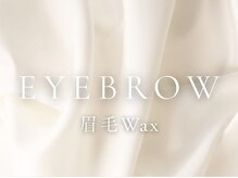 ベレアラッシュ 中野(Bellea Lash)/ 眉毛Wax（美眉スタイリング）