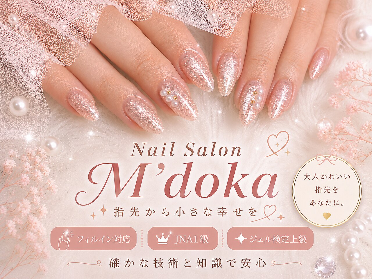 ミドカ(M'doka)｜ホットペッパービューティー