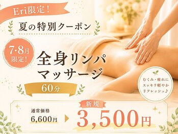 ネイル バイ エン(Nail by EN)の写真/【20時最終受付】肩こり・むくみをすっきり！全身リンパマッサージ期間限定価格◎