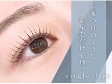 アイラッシュサロン ブラン 大分駅前店(Eyelash Salon Blanc)/シングルラッシュ