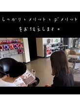 ロス(LOSS)/ 施術にあたっての注意事項説明