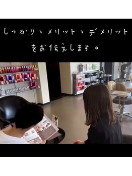 ロス(LOSS)/ 施術にあたっての注意事項説明