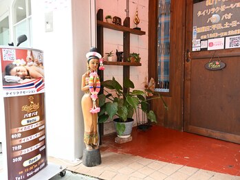 バオバオ(BaoBao)/サワディーがお出迎え（３）