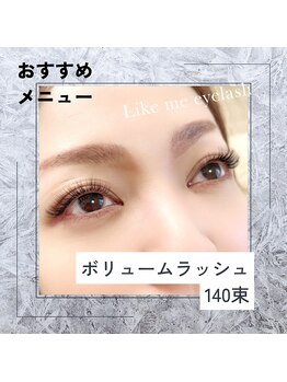ライクミーアイラッシュ(Like me eyelash)/