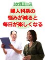 ヘルシースリム ともと&nbsp;痩身/ダイエット/婦人科系/ファシア/耳ツボジュエリー/耳つぼ