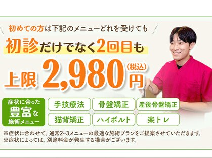うららか整骨院 本宮院の写真