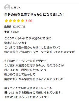 フルケア整体院/クチコミをいただきました　整体