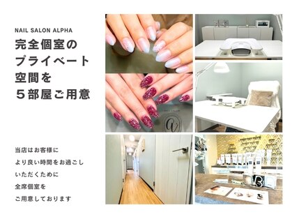 アルファ(ALPHA)の写真