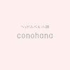 コノハナ(conohana)のお店ロゴ