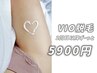 痛みの少ない【VIO脱毛】都度払い　