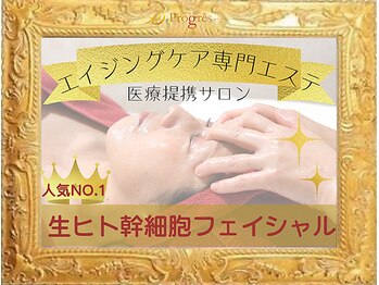 エステティックルームプログレス(Esthetic Room Progres)