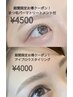【新規】2・3月限定お得クーポン！アイブロウスタイリングまつ毛パーマ¥9300