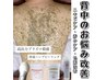 NEW【人気No.2】≪背中全面≫背中ハーブピーリング＋プラズマ殺菌改善力UP