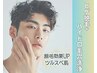 【メンズ】　ヒゲ脱毛×ハイドロ毛穴洗浄　（全顔）　￥8,800