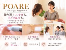 ポアレ(POARE)