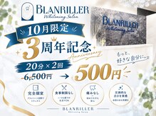 ブランリエ 天王寺阿倍野店