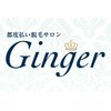 ジンジャー(Ginger)ロゴ
