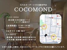ココモンド(COCOMONDO)/COCOMONDO（ココモンド）湯島店