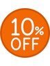 ☆紹介された方割10％OFF☆