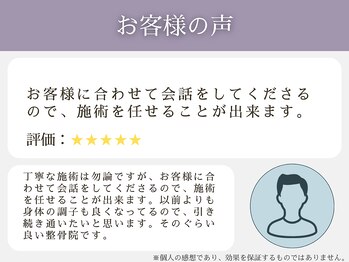西宮わだち整骨院/お客様の声2