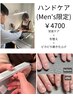 2回目以降【men's専用】長さ形整え+甘皮ケア+磨き仕上げ