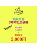 【鍼灸人気No.1★20名限定☆】鍼灸＋整骨　60分¥10,000→￥2,000