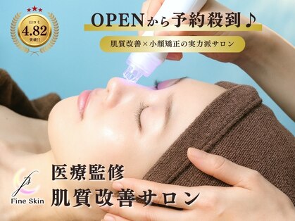 ファインスキン 新宿店(Fine Skin)の写真