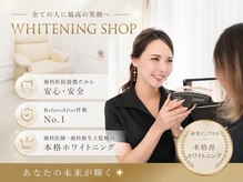 ホワイトニングショップ 三ノ宮店