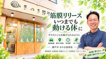きのき接骨院