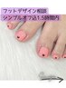 【フット】来てからデザイン相談/シンプル/オフ込90分以内/¥6,000～