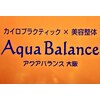 カイロプラクティック 美容整体院 アクアバランス大阪のお店ロゴ