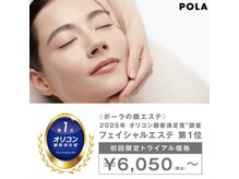 ポーラ ザ ビューティ 富士駅南店(POLA THE BEAUTY)