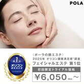 ポーラ ザ ビューティ 富士駅南店(POLA THE BEAUTY)