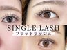 ★春メガ割★　【フラットラッシュ120本+下まつげエクステ付けれるだけ♪】　