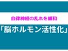 【☆自律神経の疲れに☆幸福気分☆】ホルモン活性整体(90分)初回限定¥6980