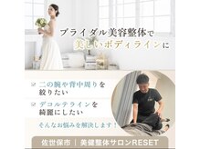 リセット(RESET)