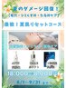 最強夏肌リセット！【角質除去×シミケア×集中ケアでダメージ回復◎】8000円