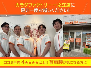 カラダファクトリー 一之江店/