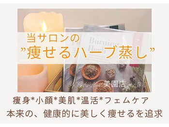 ヨサパーク クレール 美園店(yosa park claire)/最先端の痩せるよもぎ蒸し