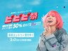 【ビビビ祭におすすめ】選べるジェル組み合わせセット!