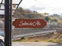 サロンドアル(salon de Alu)/
