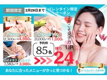 トータルビューティーみつとも