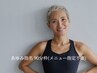 【リピータ様】あゆみ指名90分枠（別途メニュー指定不要）