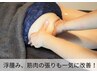【期間限定】上半身or下半身/気になる脂肪に!徹底痩身でアプローチ半身2回券