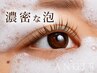 【アッパーリフトカール】トリートメント&濃厚な泡で洗うアイシャンプー付