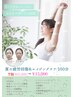 【水素吸入付き♪夏の疲労回復＆エイジングケアコース150分】半額!!￥31,600→