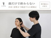 ヴィオン整体院(VION.整体院)の雰囲気（首肩・姿勢まで確認する小顔矯正）