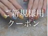 【ご新規様専用】FOOT design  (オフ込)90min/9900