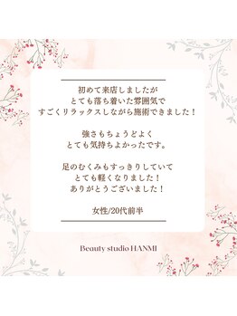 ビューティスタジオ韓美 いわき店/韓美◆お客様のクチコミ紹介