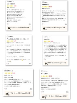 リラクゼーションサロン ラルジュ(large)/口コミ